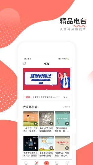 對啊網(wǎng)教師資格證3