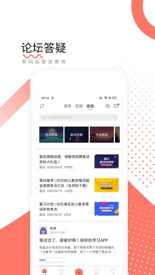 對啊網(wǎng)教師資格證4