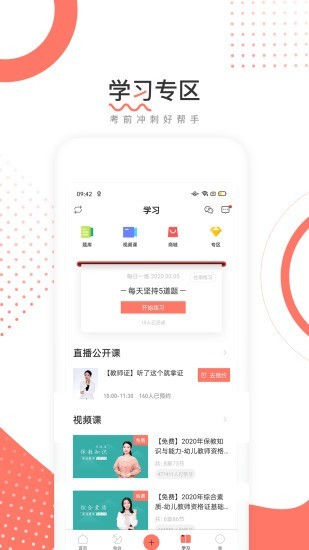 對啊網(wǎng)教師資格證5