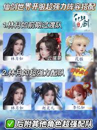 仙劍世界李憶如如何配隊
