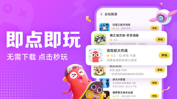 小米小游戲1
