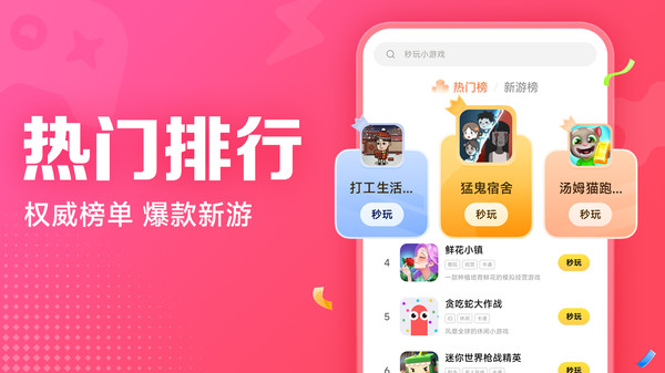 小米小游戲5