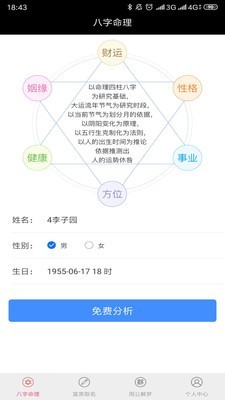 富貴占卜1