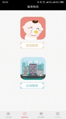 富貴占卜3
