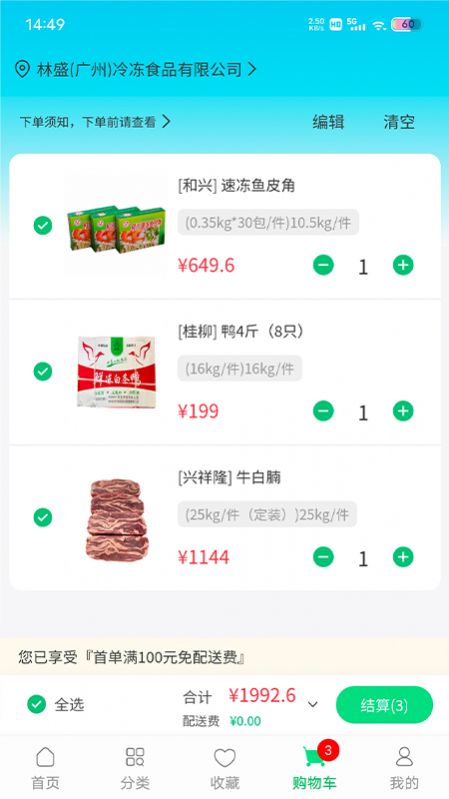 川為凍品4