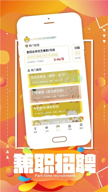 小黃鴨兼職信息1