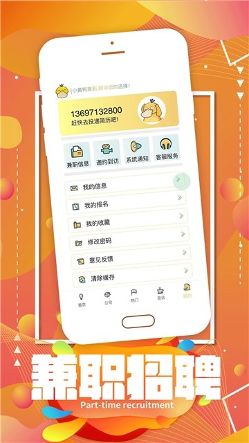 小黃鴨兼職信息2