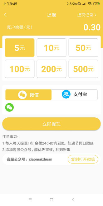 小麥轉(zhuǎn)發(fā)v1.0.1最新版2