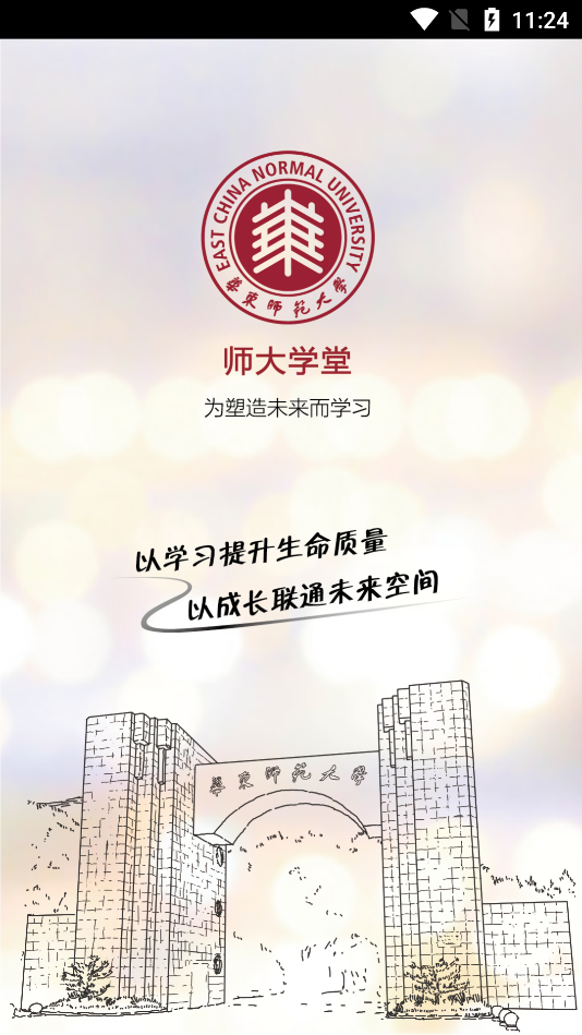 師大學堂1