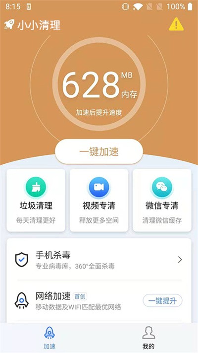 小小清理2