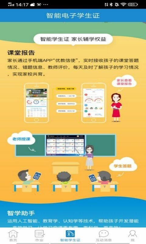 大同優(yōu)教智慧云平臺2