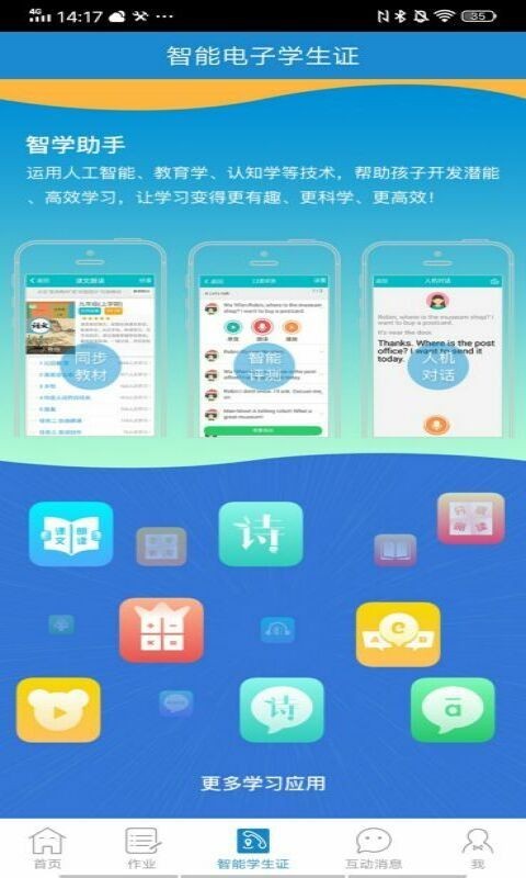 大同優(yōu)教智慧云平臺3