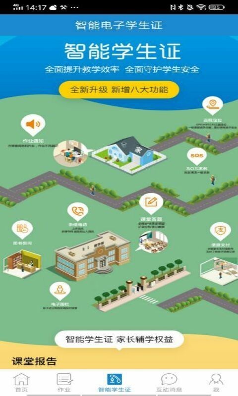 大同優(yōu)教智慧云平臺4