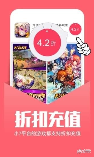 小七手游折扣平臺2