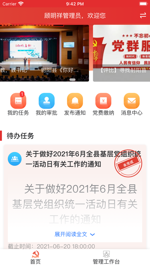 射陽智慧黨建1