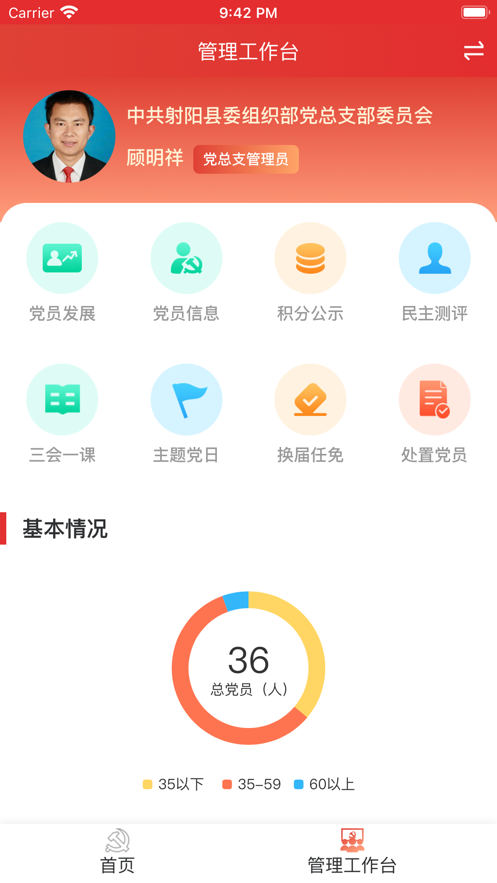 射陽智慧黨建3