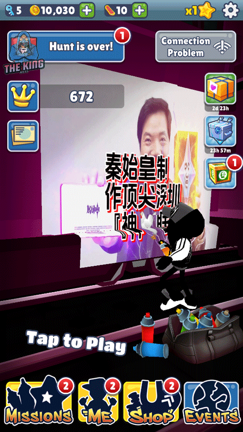 地鐵跑酷秦始皇頂尖深圳版4