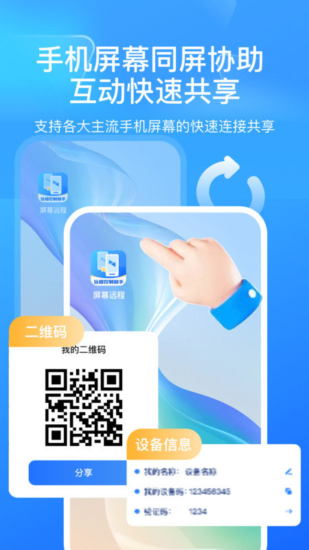 屏幕遠(yuǎn)程控制快聯(lián)助手1