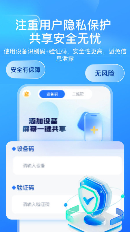 屏幕遠(yuǎn)程控制快聯(lián)助手2