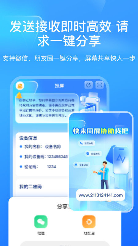 屏幕遠(yuǎn)程控制快聯(lián)助手4