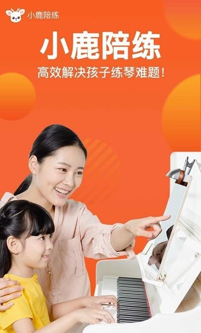 小鹿鋼琴陪練1