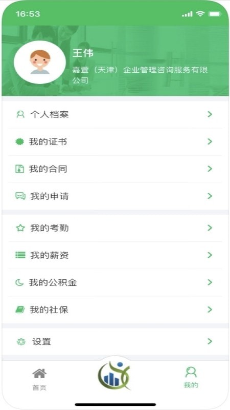 嘉萱人事托管云平臺2