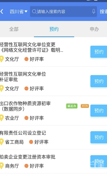 四川一窗通(四川一網(wǎng)通辦app)V2.5.2 安卓版1