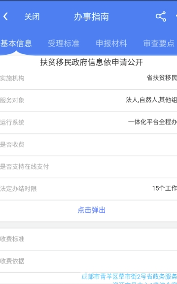 四川一窗通(四川一網(wǎng)通辦app)V2.5.2 安卓版2