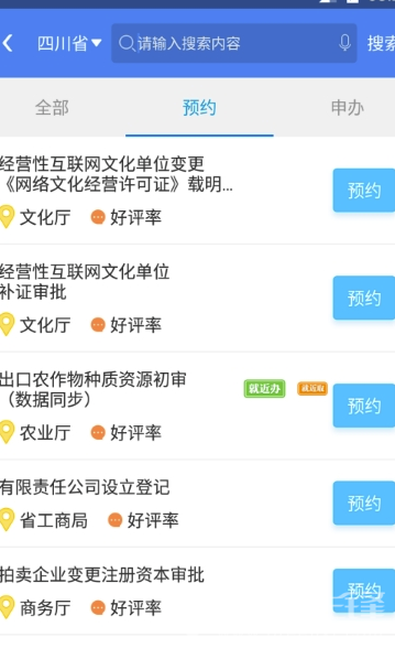 四川一窗通(四川一網(wǎng)通辦app)V2.5.2 安卓版4