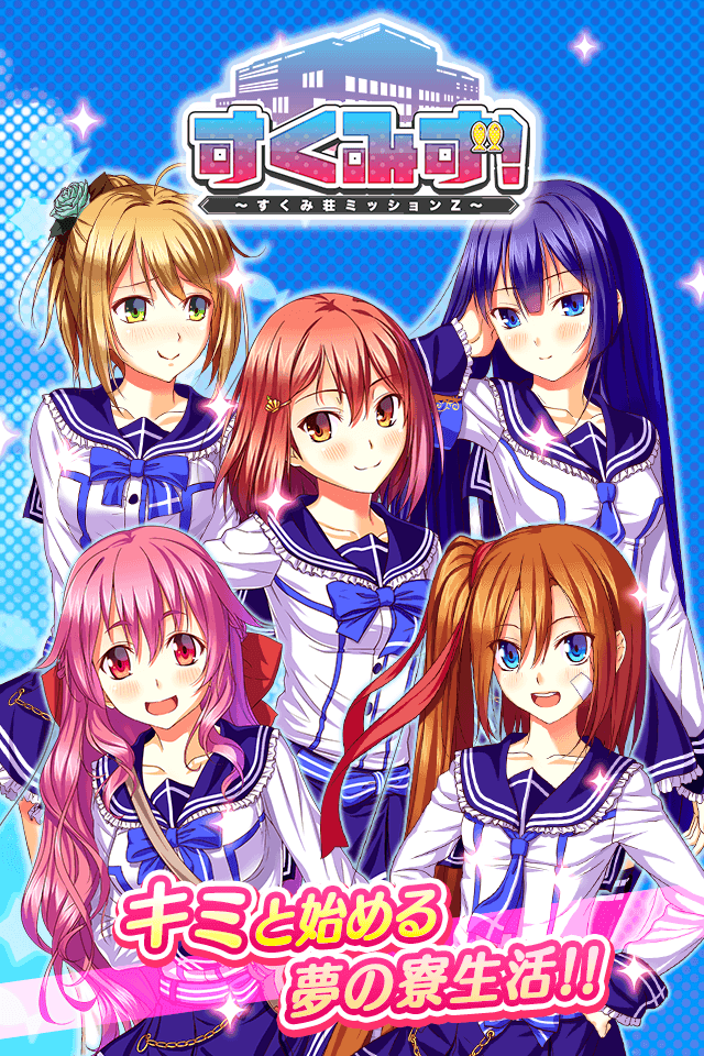少女宿舍管理員2