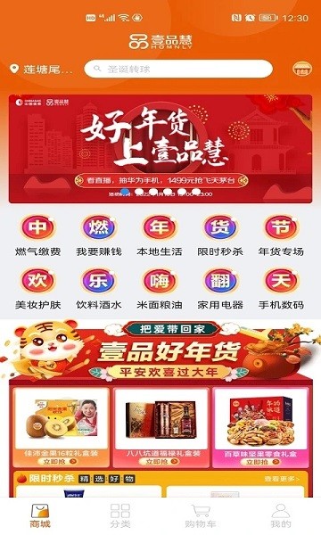 壹品慧燃氣繳費2