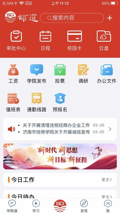 師道云平臺1