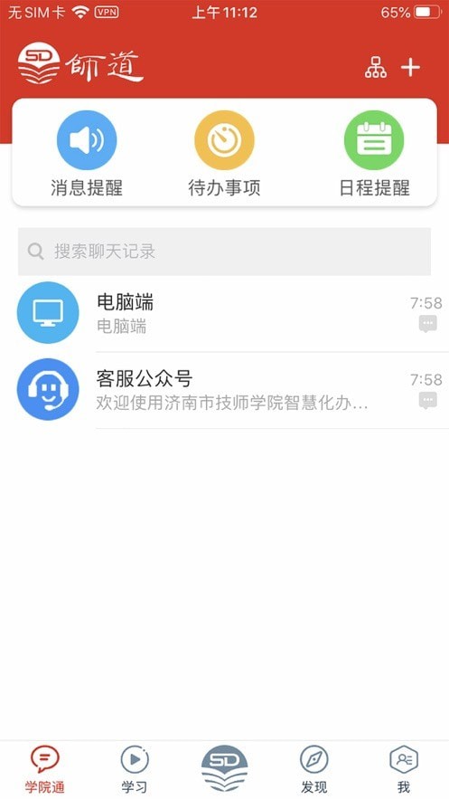師道云平臺2