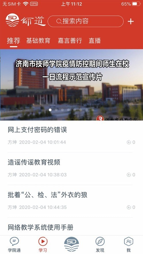 師道云平臺3