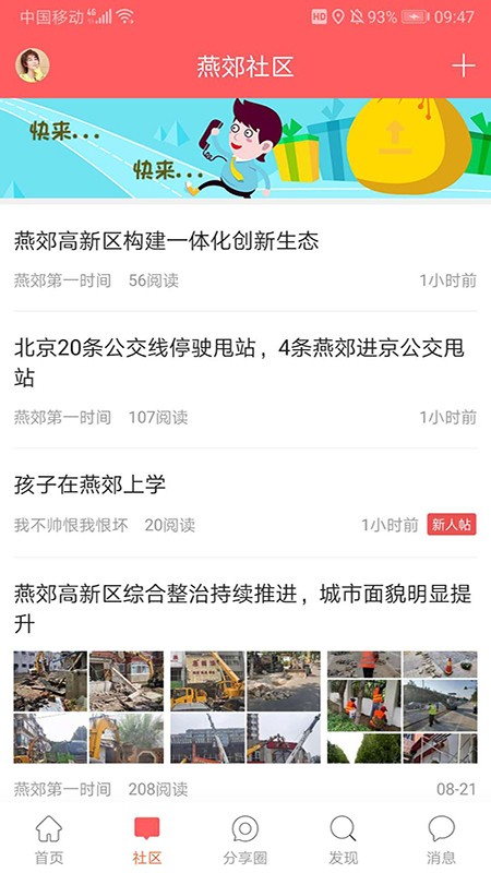 在燕郊1