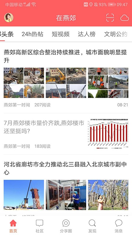 在燕郊4