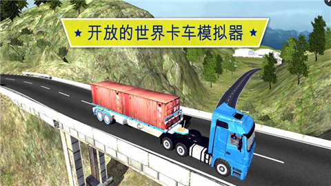 大卡車英雄司機(jī)3