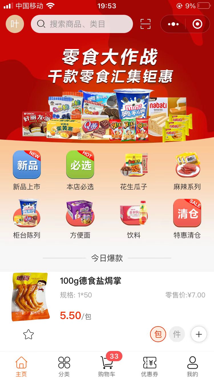 葉氏商城1