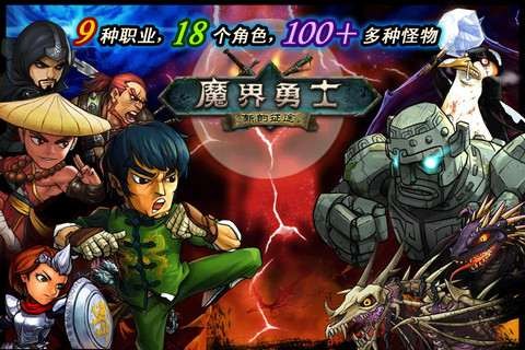 口袋戰(zhàn)爭：魔界勇士1