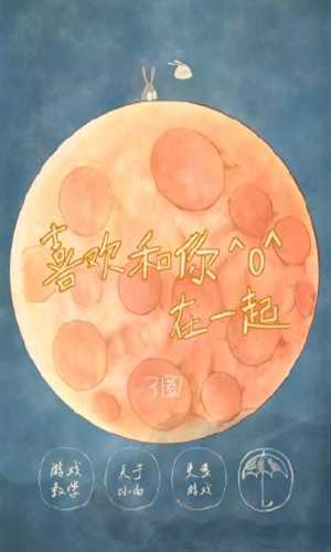 喜歡和你在一起3