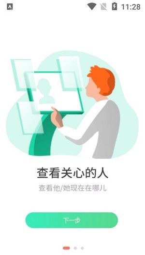 尋伴定位2