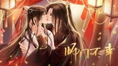 師門不幸2