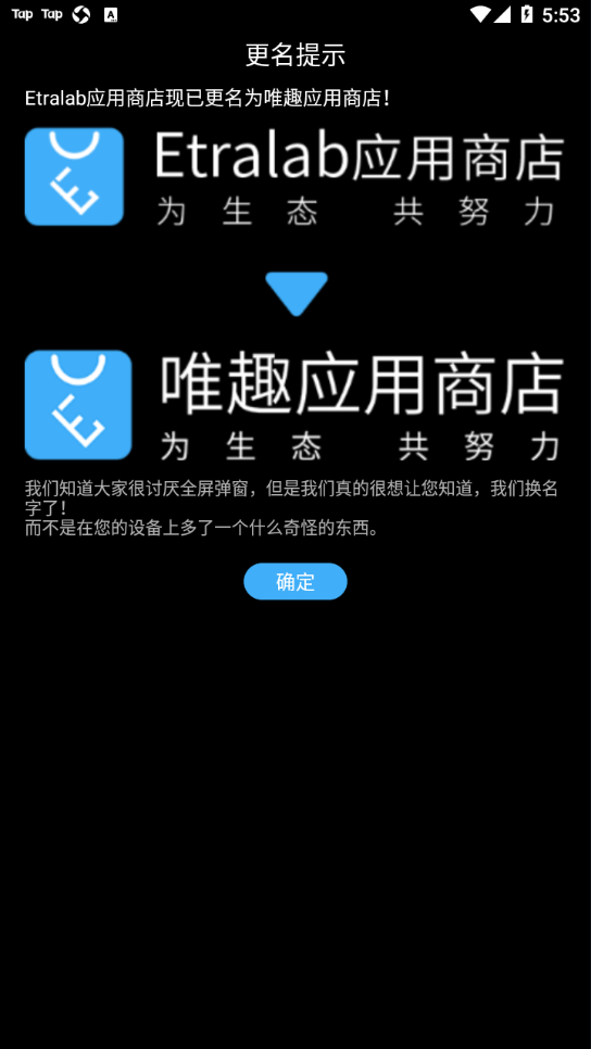 唯趣應(yīng)用商店最新版3