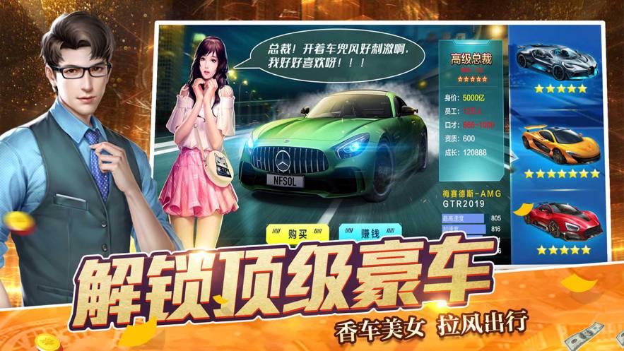 商道首富蘋果版2