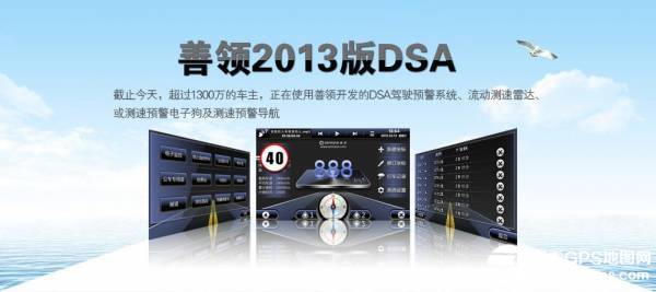 善領(lǐng)DSA 2013 P59皮膚專業(yè)版(音樂播放+調(diào)取導航)1