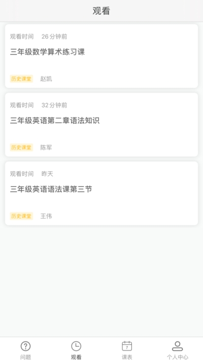 國家云課堂2