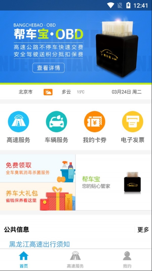 幫車寶4