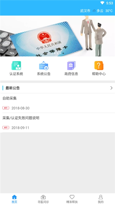 司南社保晉中老年人認(rèn)證2