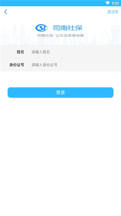 司南社保晉中老年人認(rèn)證3