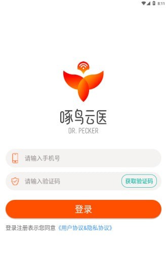 啄鳥云醫(yī)藥師端1